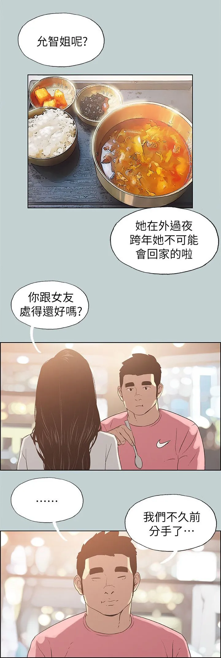 那年夏天漫画漫画,第74章：健身6图
