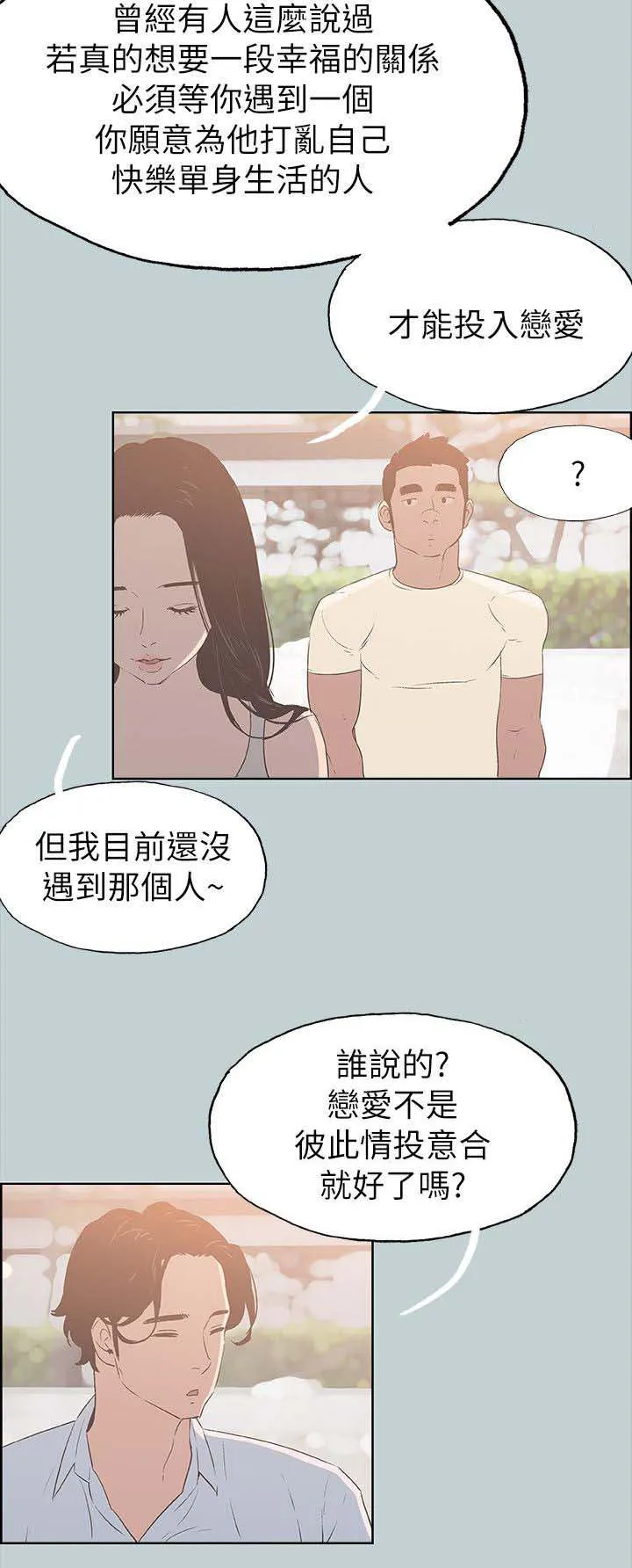 那年夏天漫画漫画,第82章：网红8图
