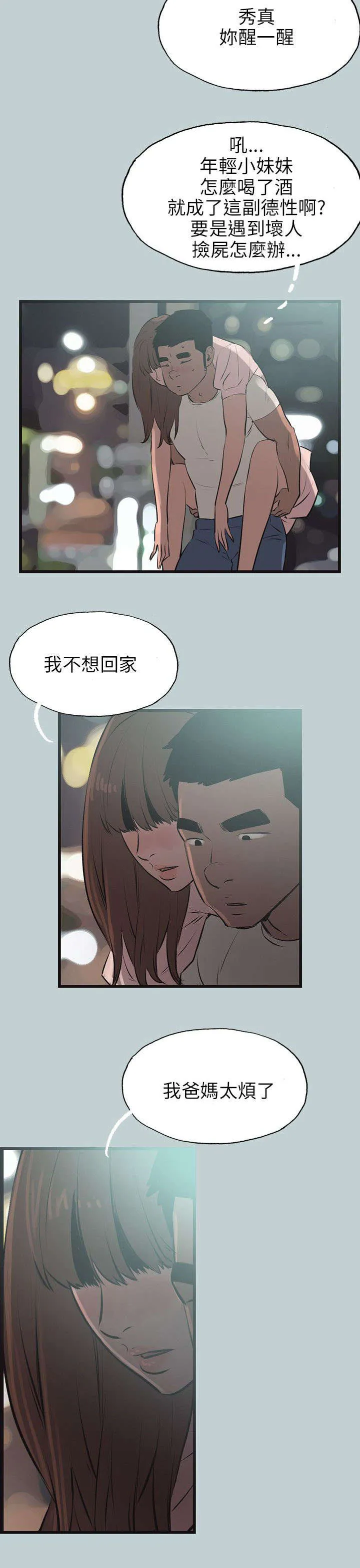 那年夏天漫画漫画,第53章：找上门19图