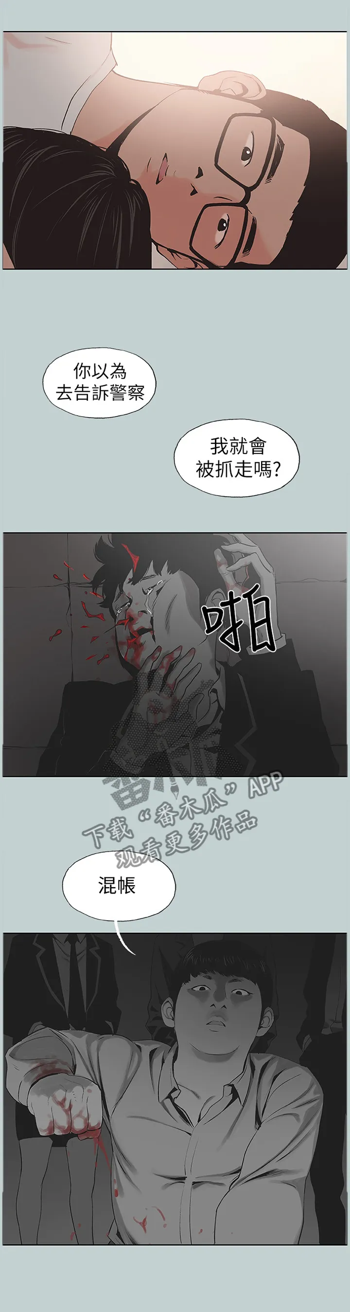 那年夏天漫画漫画,第156章：我一定会对你负责1图