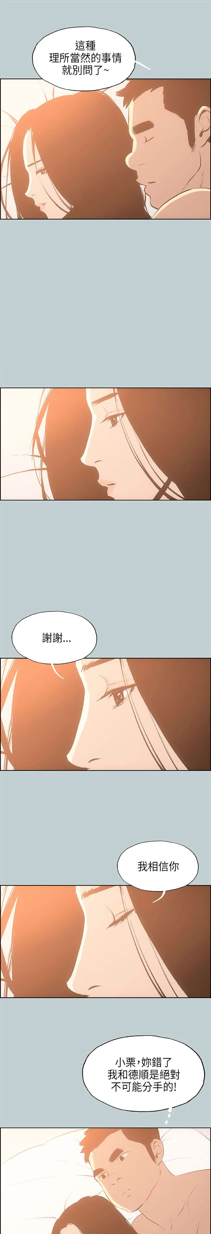 那年夏天漫画漫画,第27章：温馨15图