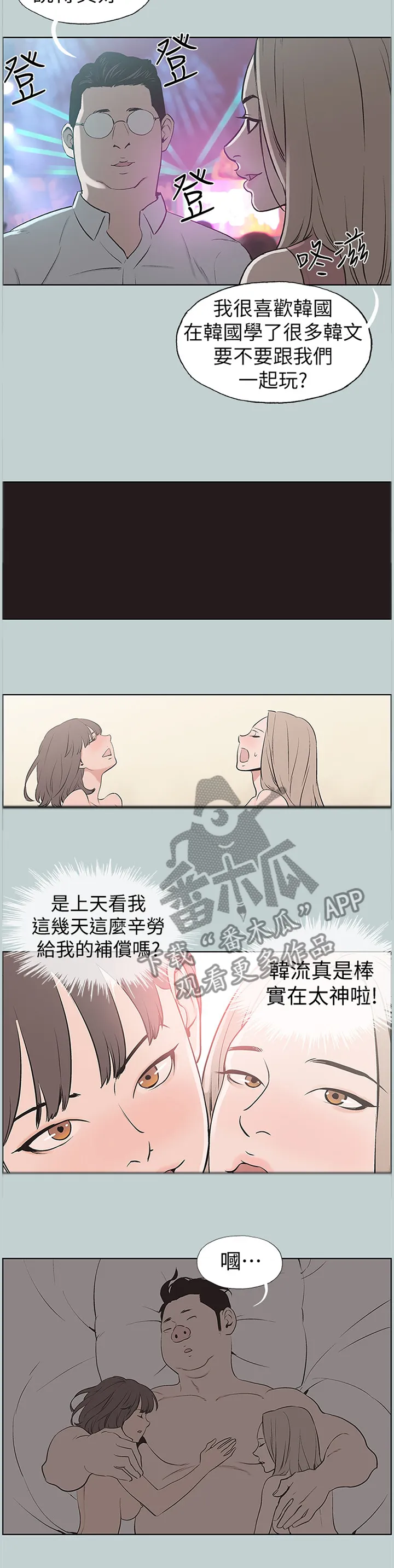 那年夏天漫画漫画,第161章：各自的明天9图