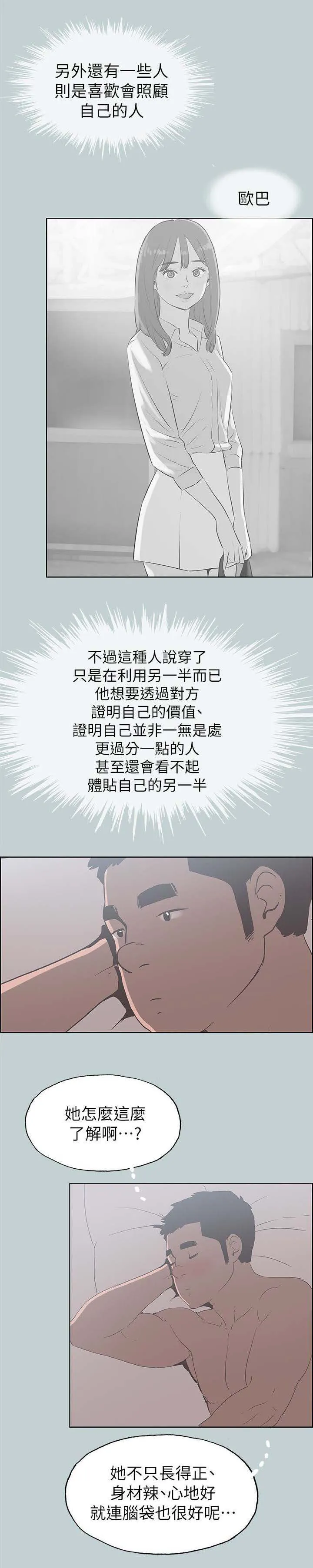 那年夏天漫画漫画,第82章：网红13图