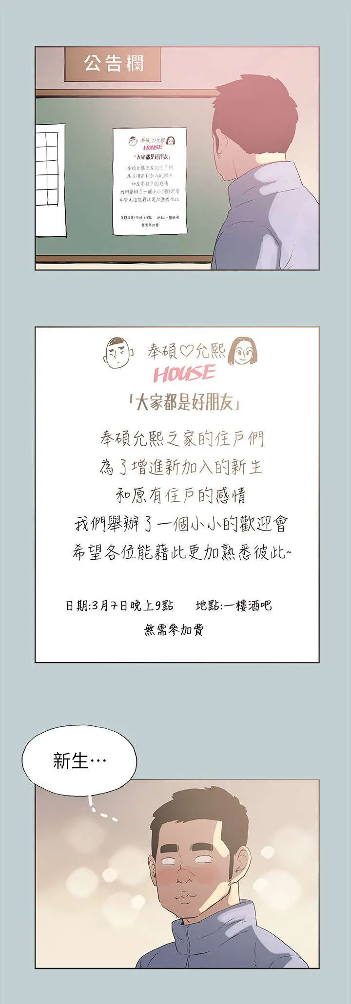 那年夏天漫画漫画,第78章：欢迎会13图