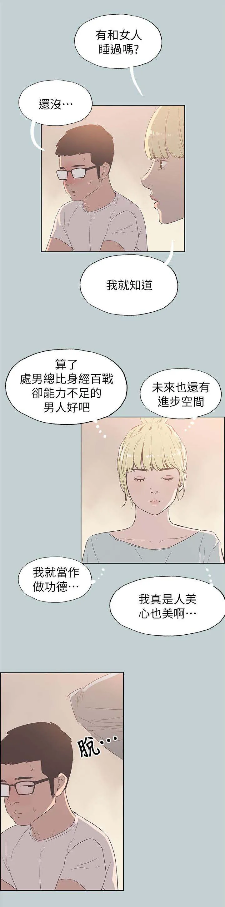 那年夏天漫画漫画,第85章：失败了3图