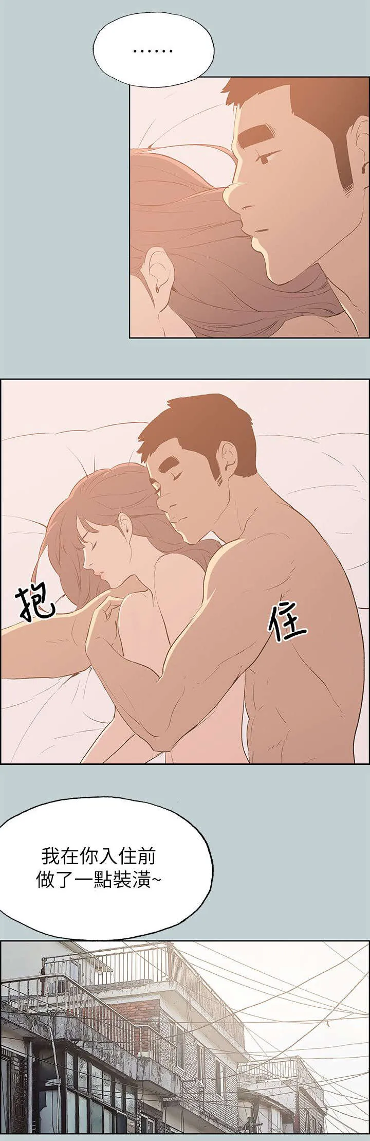 那年夏天漫画漫画,第68章：旅游14图
