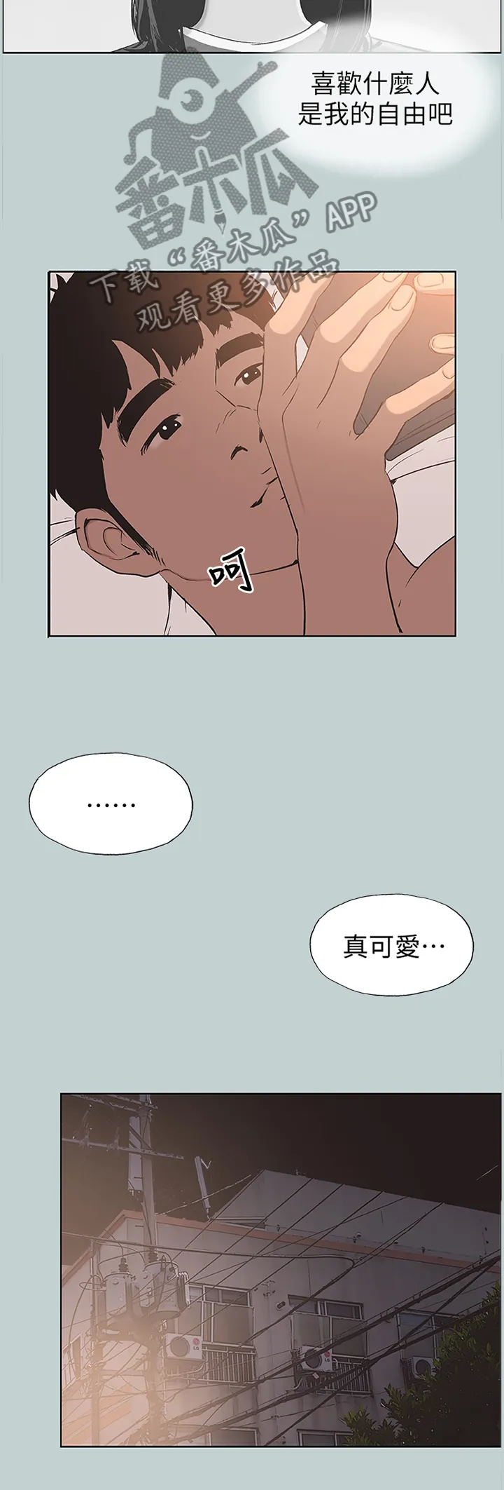 那年夏天漫画漫画,第118章：频繁2图