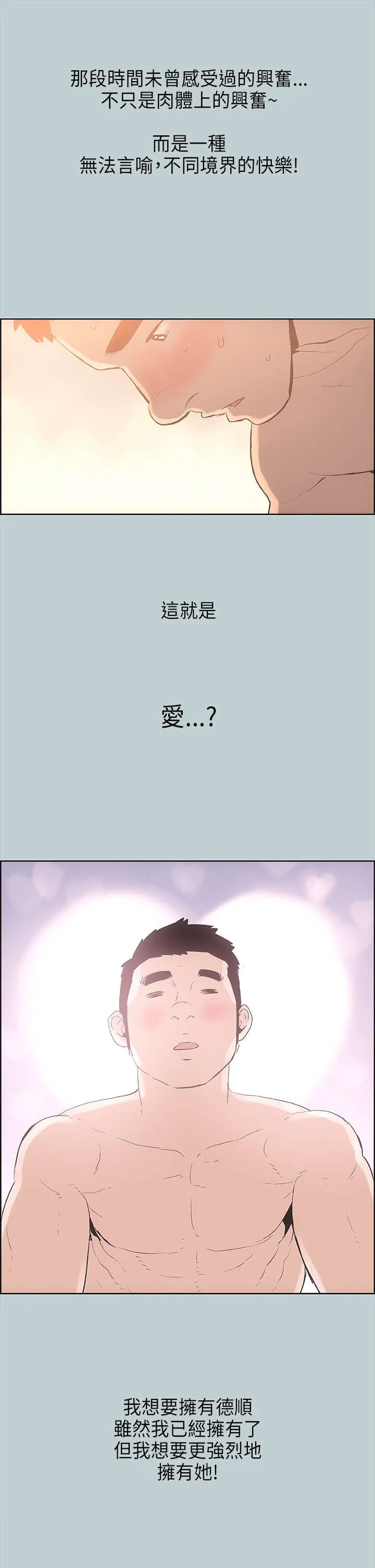 那年夏天漫画漫画,第27章：温馨10图