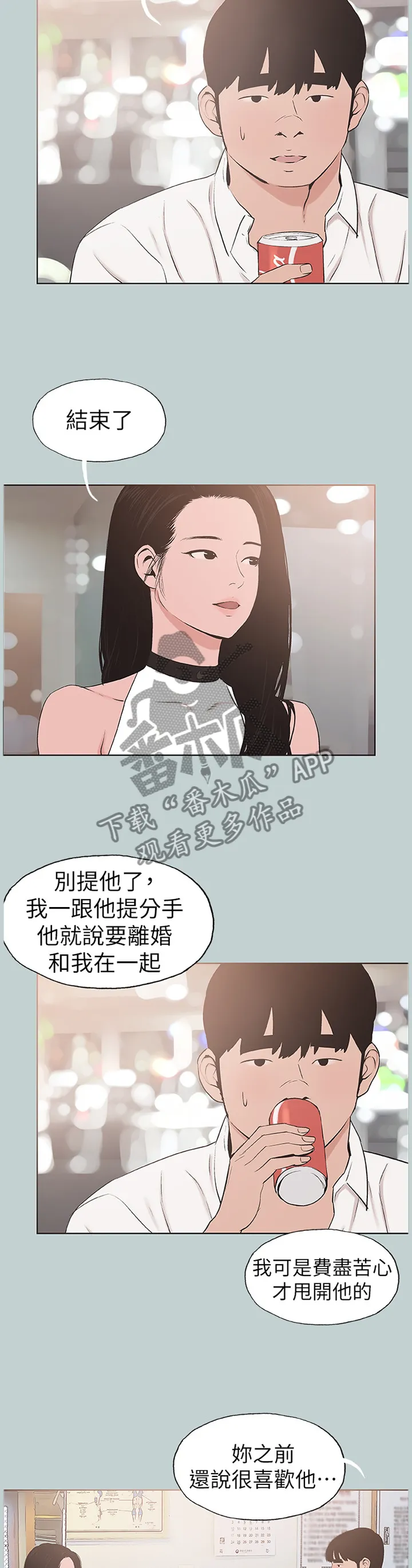那年夏天漫画漫画,第150章：你喜欢我吗?3图