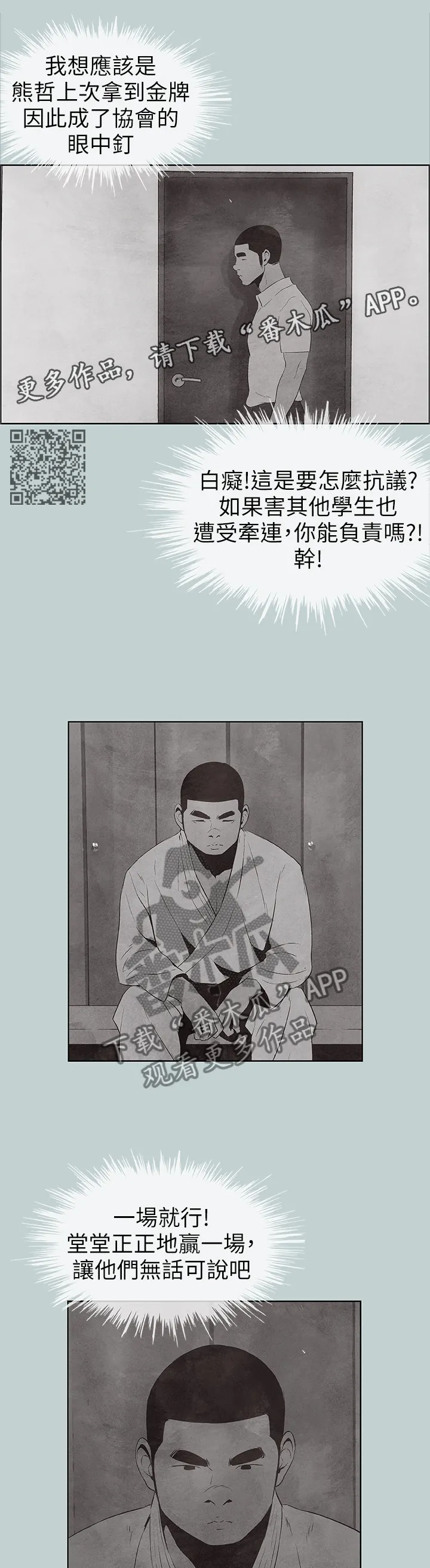 那年夏天漫画漫画,第135章：沉浸下来的思考6图