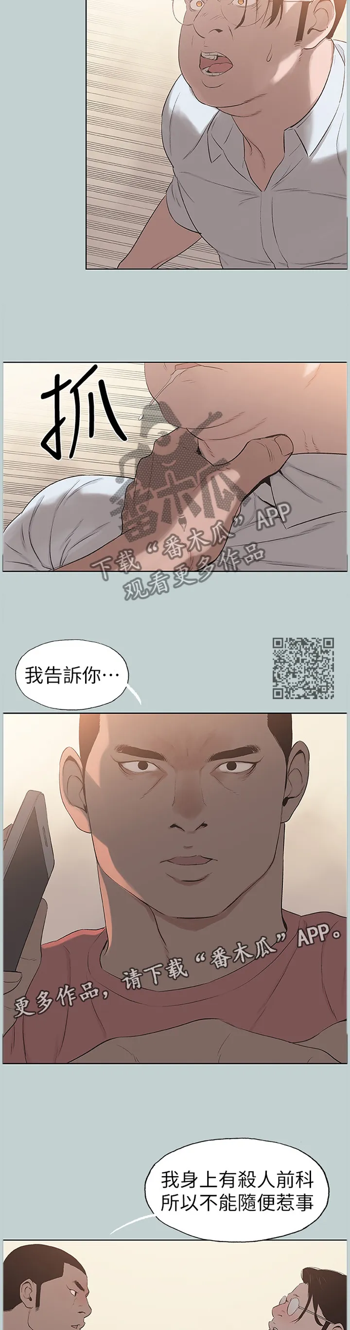 那年夏天漫画漫画,第160章：报警6图