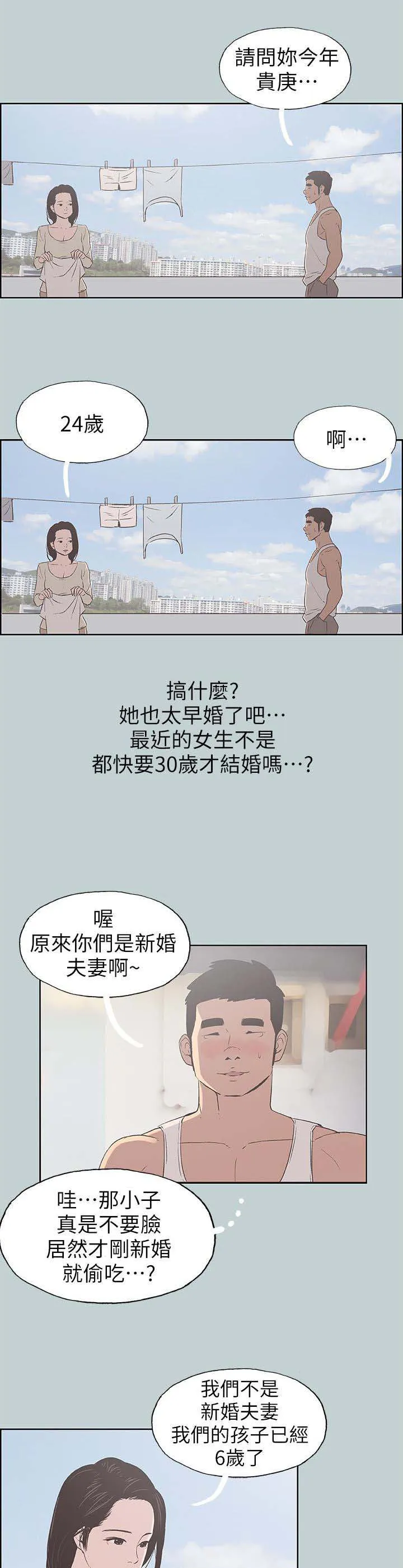 那年夏天漫画漫画,第88章：不简单15图