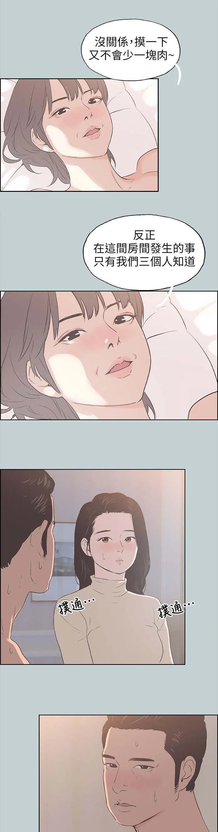 那年夏天漫画漫画,第97章：夺门而出11图