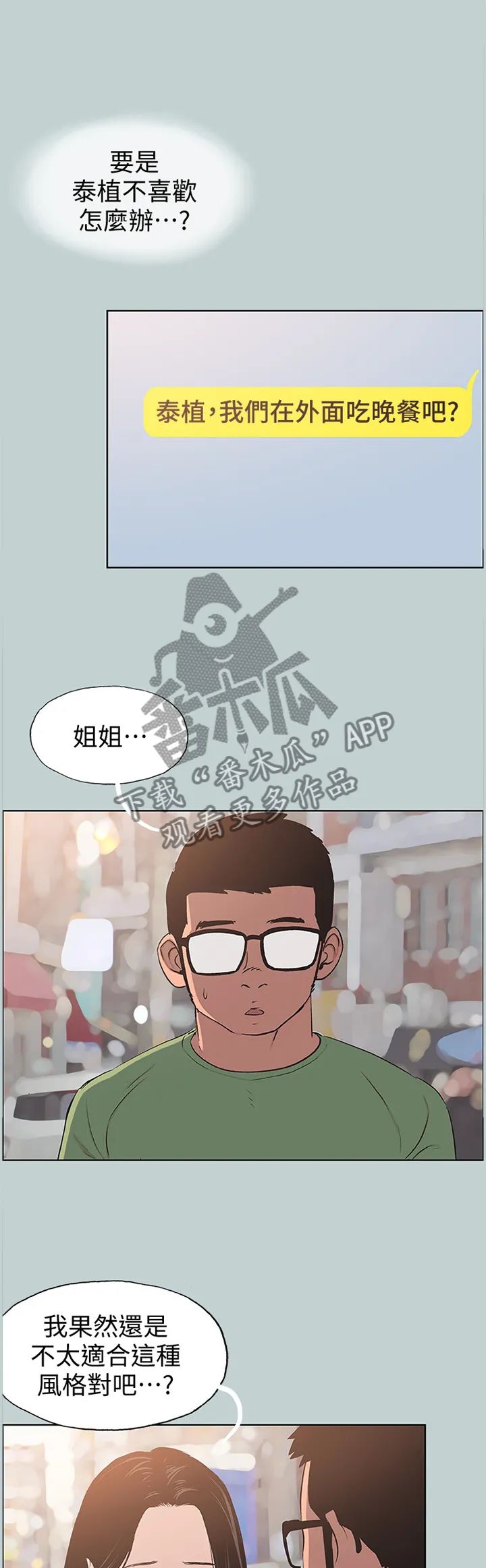 那年夏天漫画漫画,第120章：撞见6图