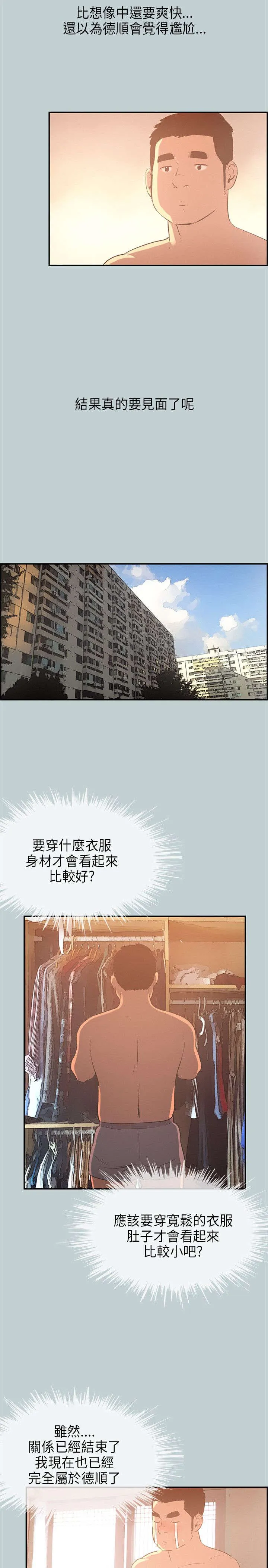 那年夏天漫画漫画,第31章：巨大的改变16图