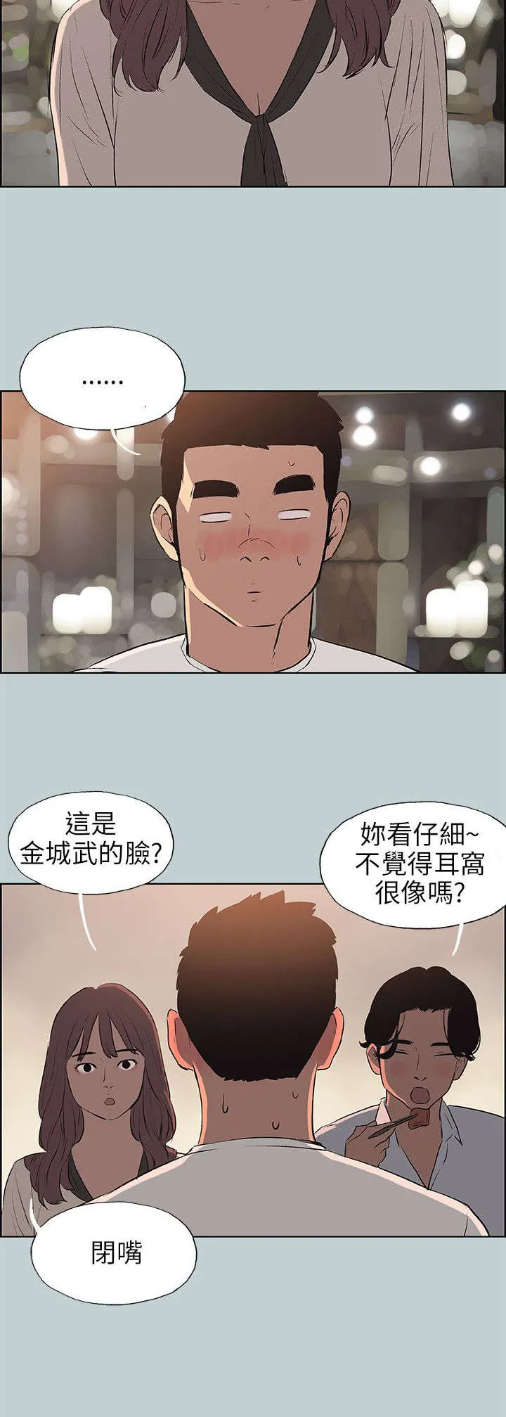 那年夏天漫画漫画,第48章：朋友18图