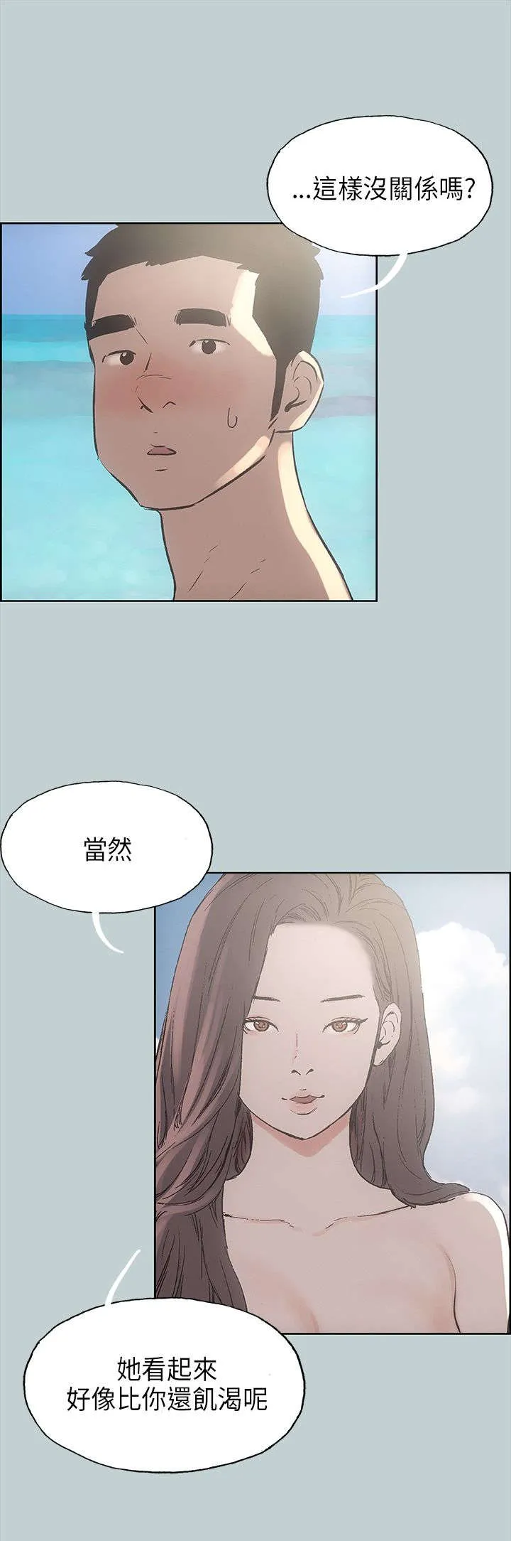 那年夏天漫画漫画,第22章：我的女人2图
