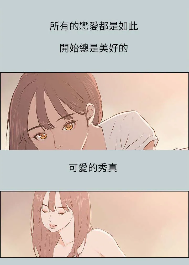 那年夏天漫画漫画,第63章：和秀真的恋爱8图