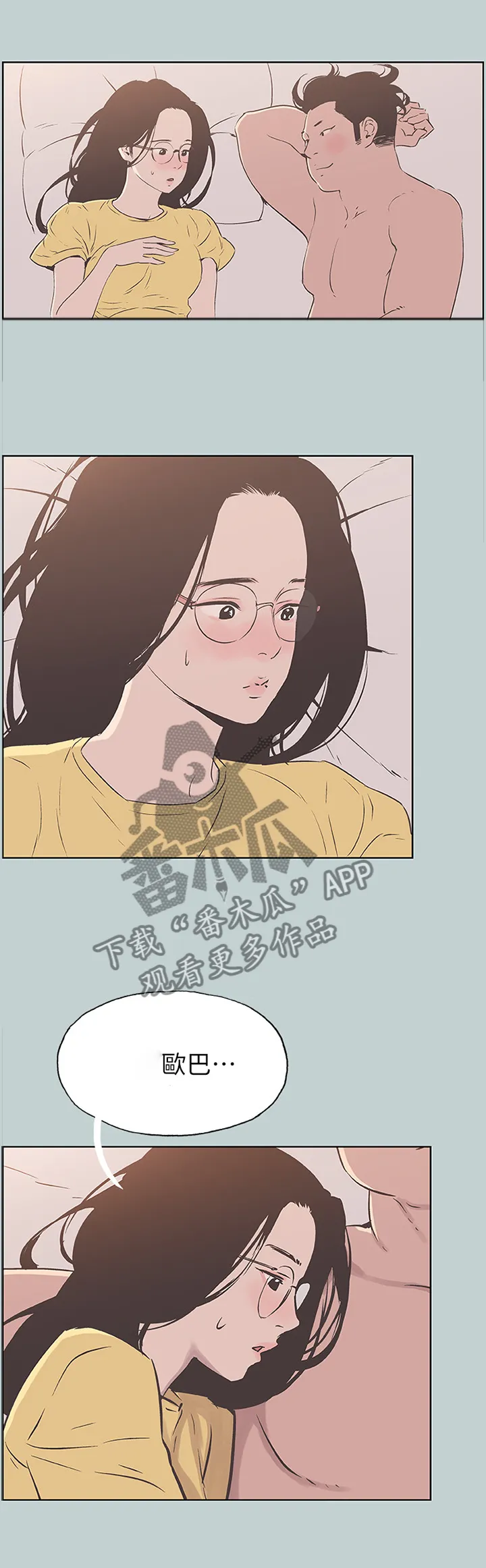 那年夏天漫画漫画,第104章：我喜欢的人...6图