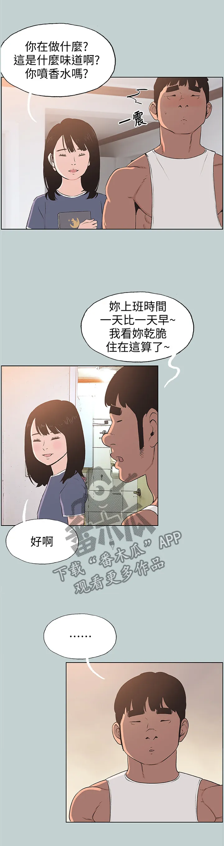 那年夏天漫画漫画,第115章：迟钝2图