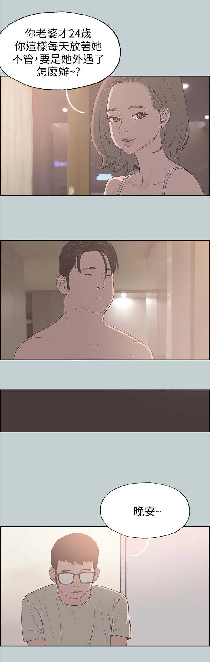 那年夏天漫画漫画,第94章：梦7图
