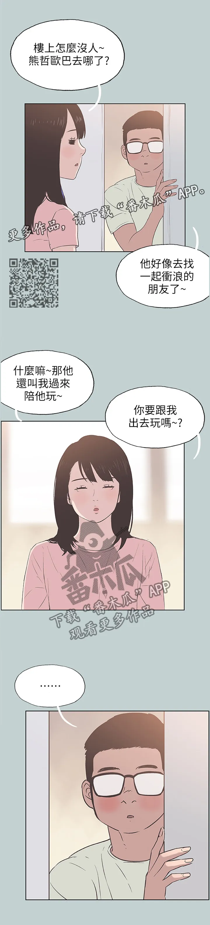那年夏天漫画漫画,第103章：玩耍5图