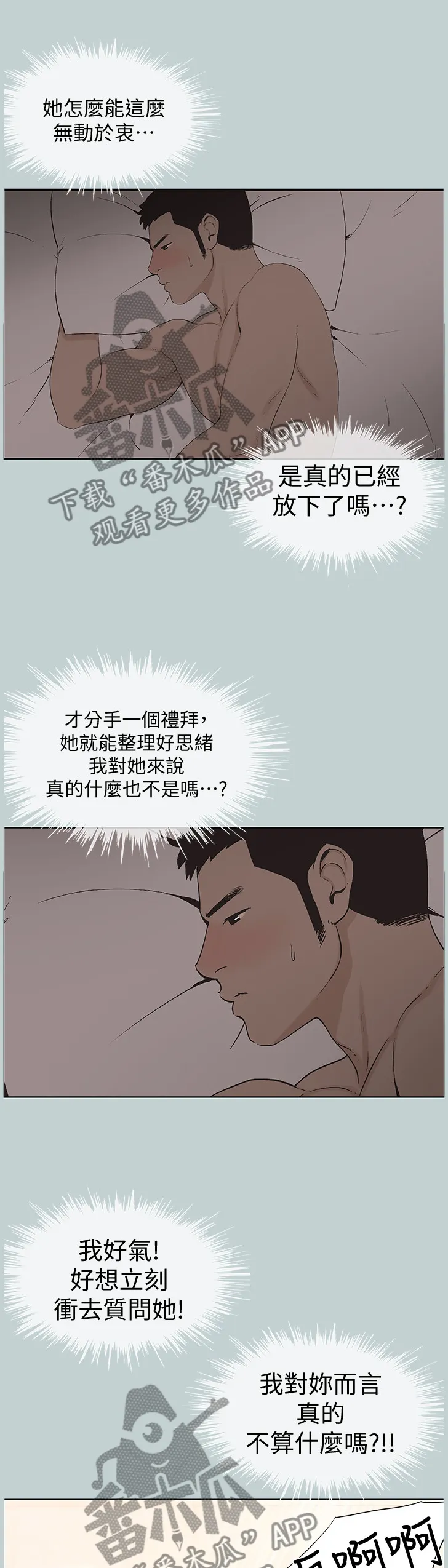 那年夏天漫画漫画,第147章：自在的交流8图