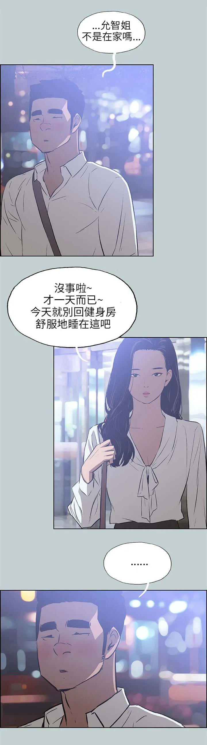 那年夏天漫画漫画,第59章：谈心23图