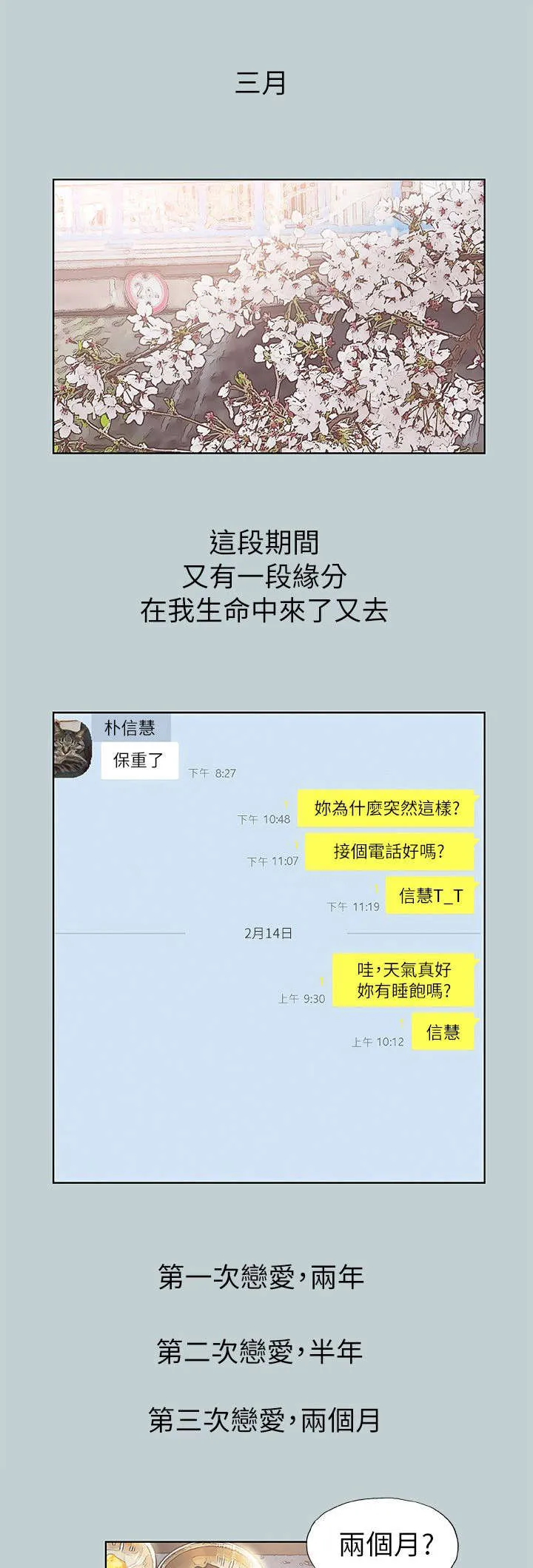 那年夏天漫画漫画,第78章：欢迎会2图
