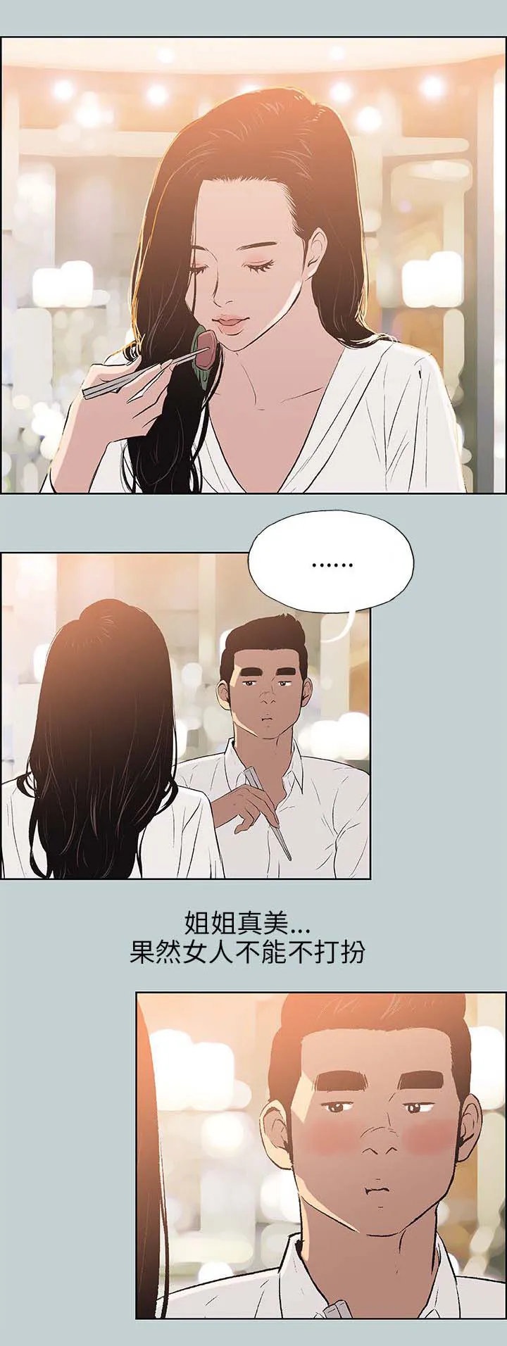 那年夏天漫画漫画,第59章：谈心4图