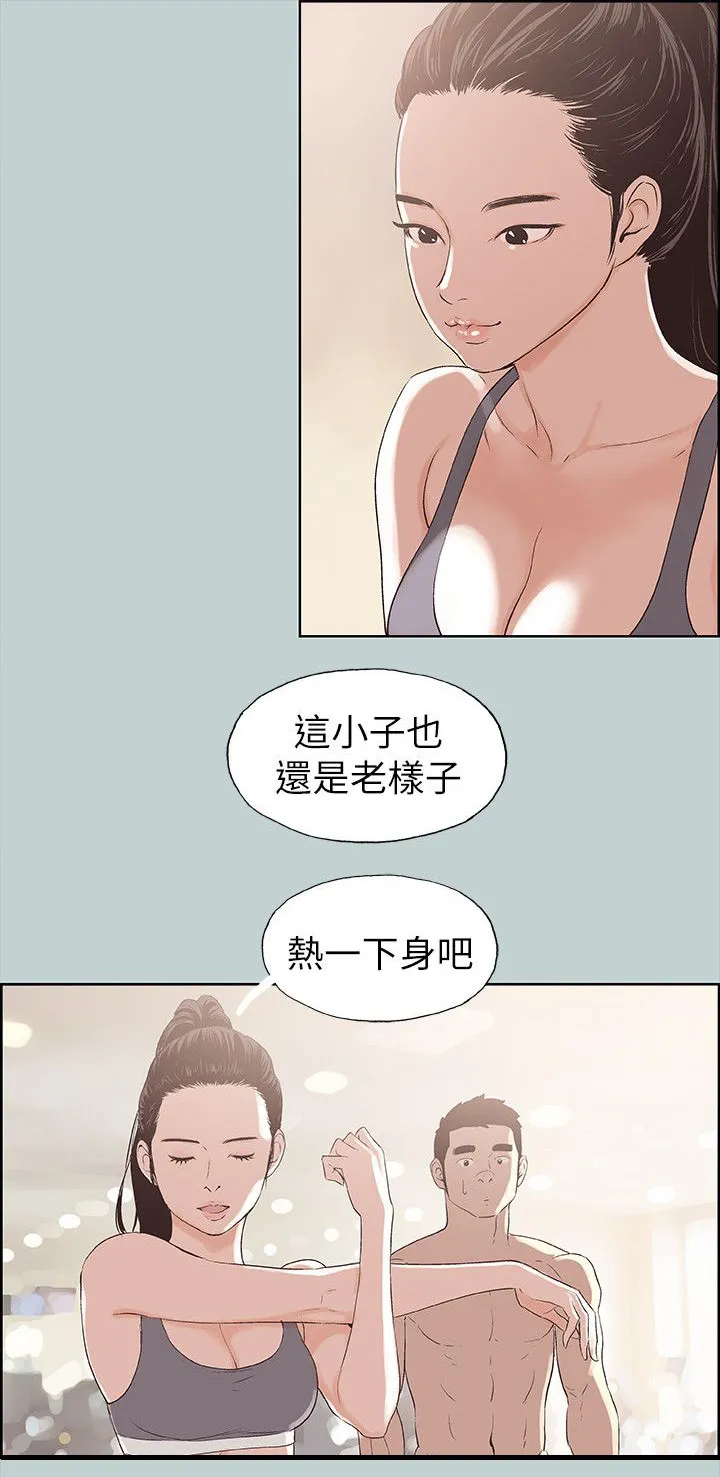 那年夏天漫画漫画,第74章：健身13图