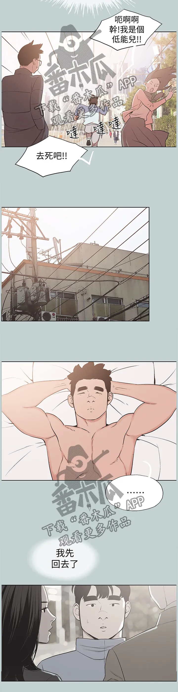 那年夏天漫画漫画,第169章：心情沉重8图