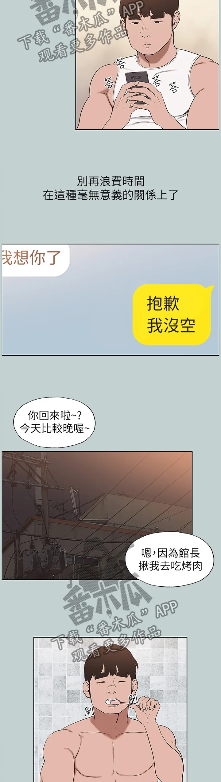 那年夏天漫画漫画,第164章：我没空8图
