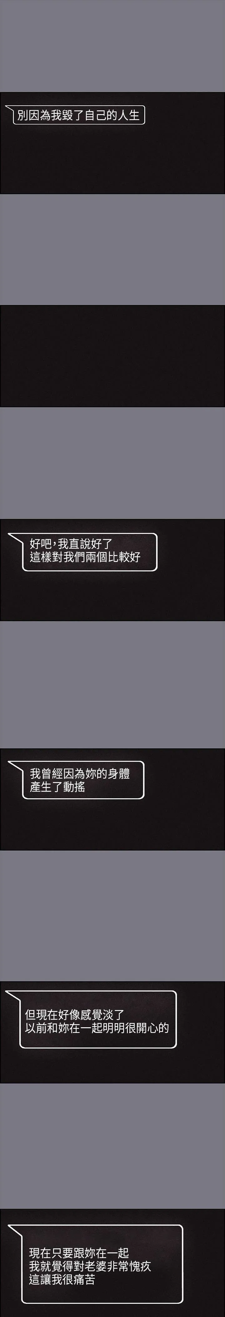 那年夏天漫画漫画,第26章：心病19图