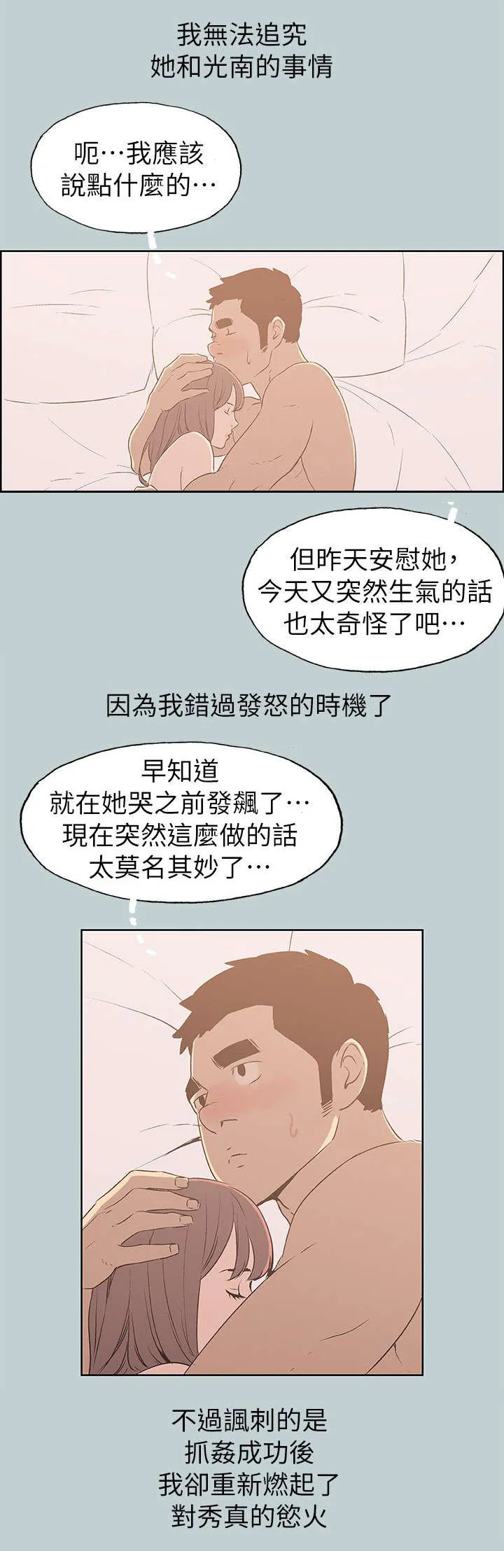 那年夏天漫画漫画,第73章：报复6图