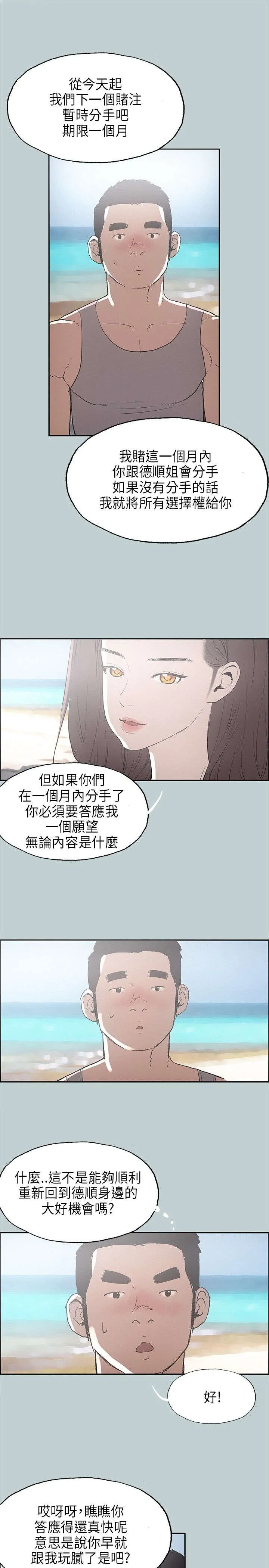 那年夏天漫画漫画,第24章：认识的真相23图