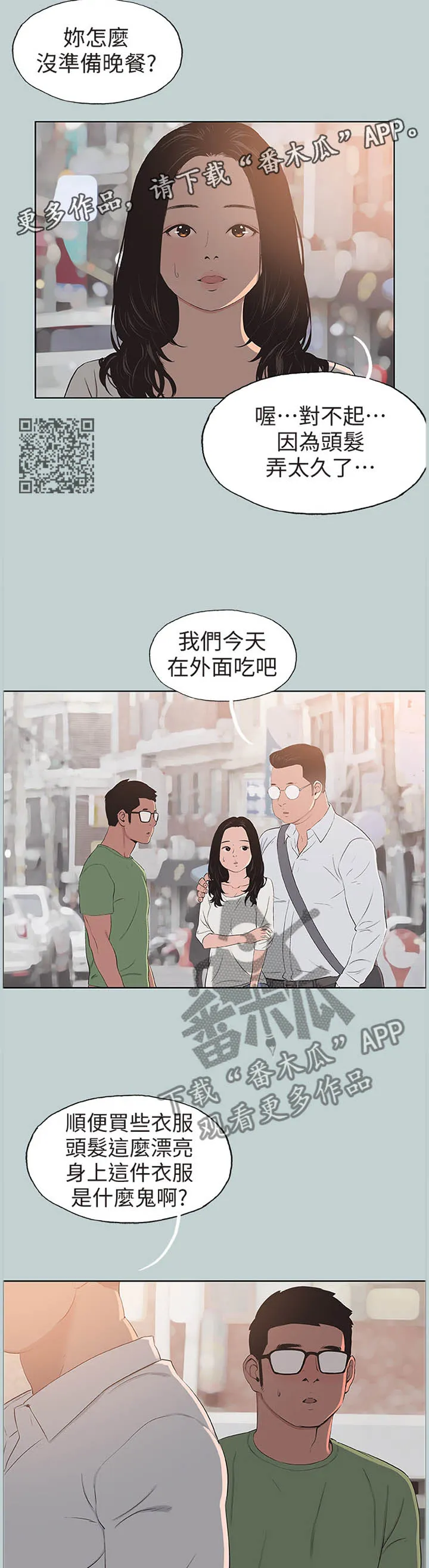 那年夏天漫画漫画,第121章：生气5图