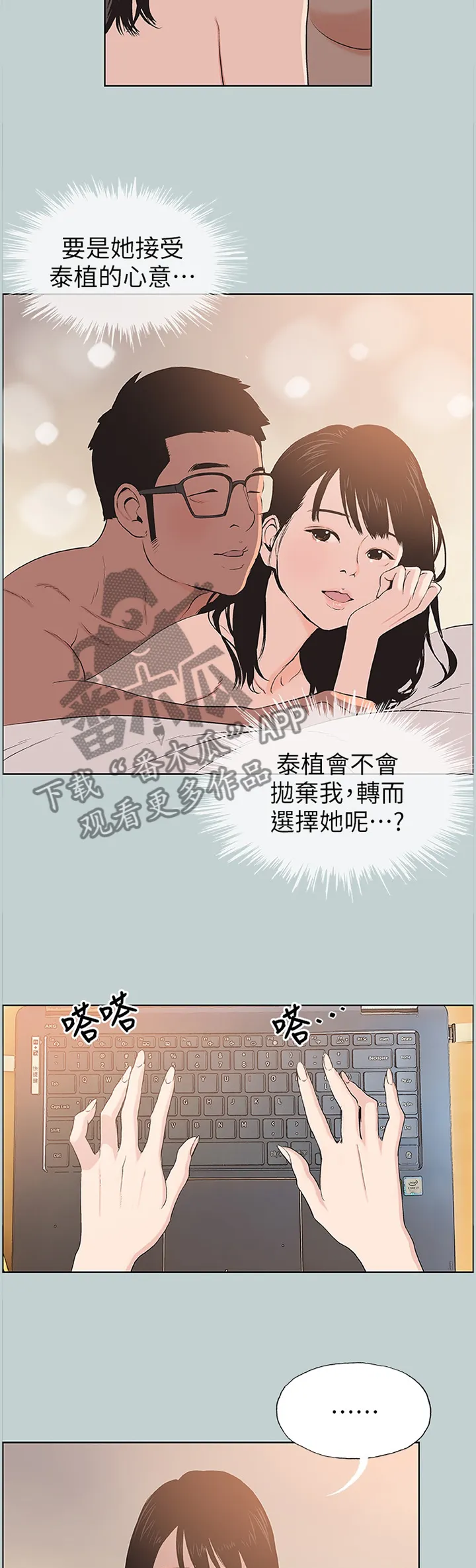 那年夏天漫画漫画,第117章：担忧6图