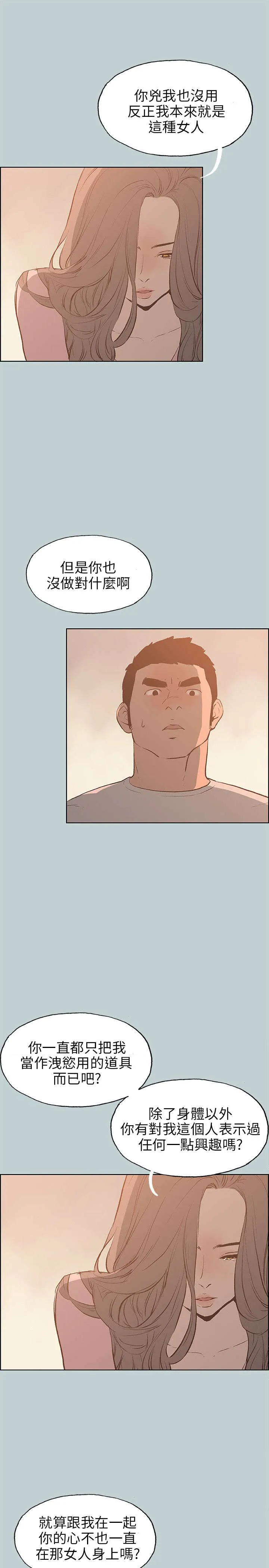 那年夏天漫画漫画,第39章：逃亡般的旅行10图