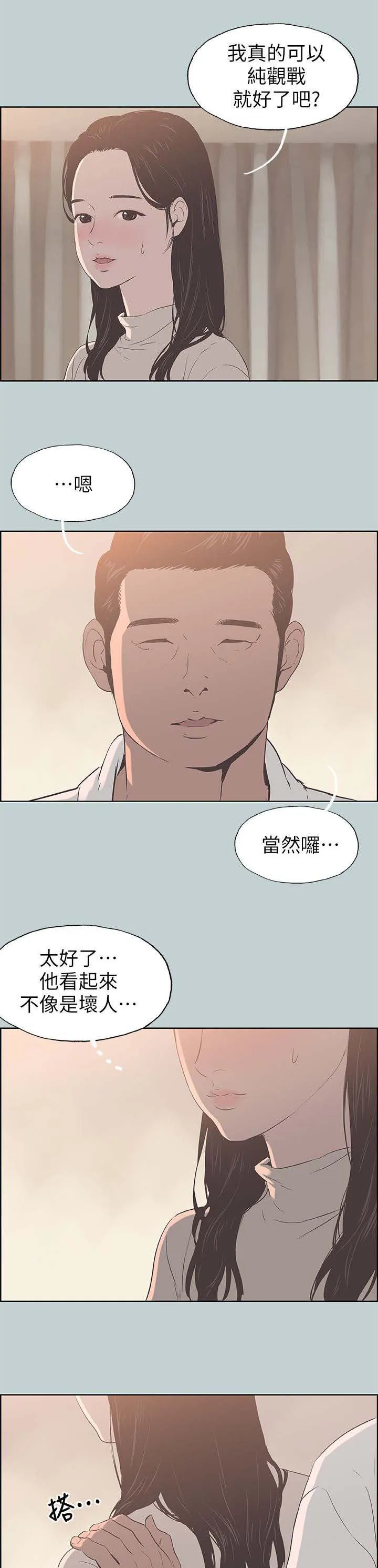 那年夏天漫画漫画,第96章：安心3图