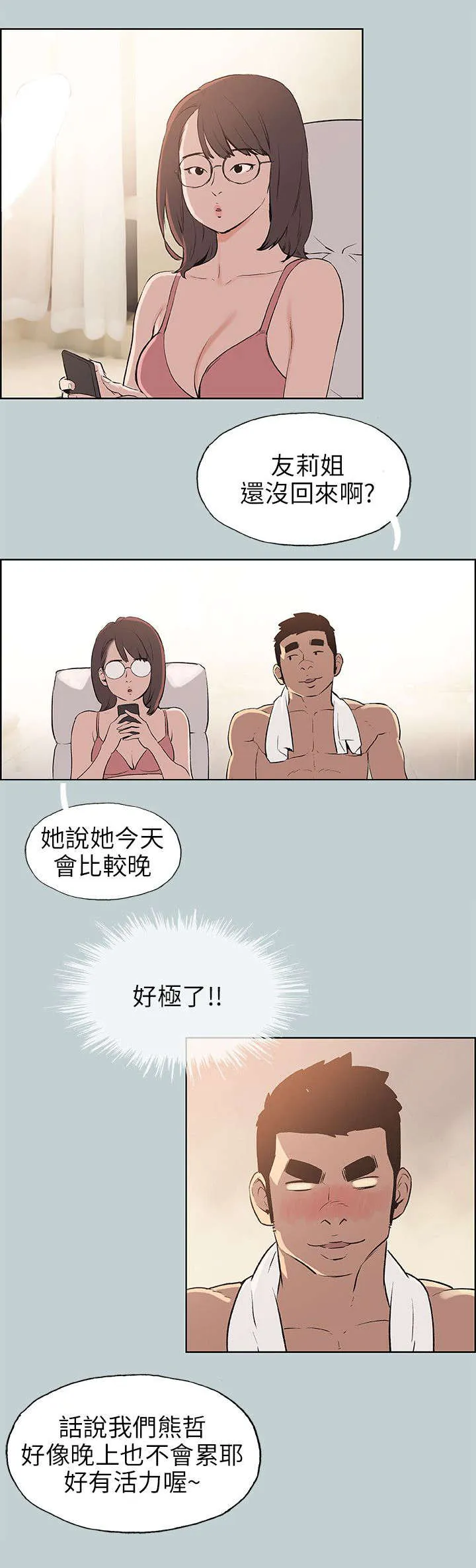 那年夏天漫画漫画,第51章：得寸进尺5图