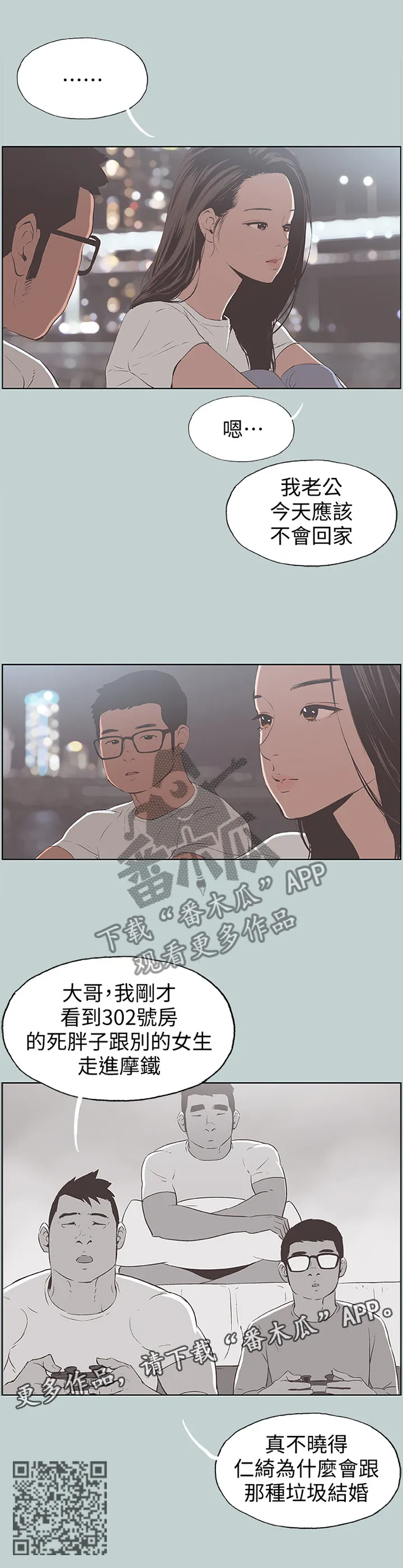 那年夏天漫画漫画,第107章：像大学生一样8图