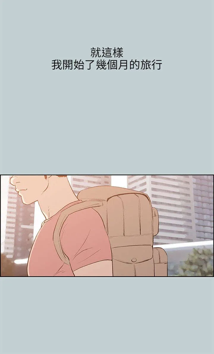 那年夏天漫画漫画,第39章：逃亡般的旅行21图