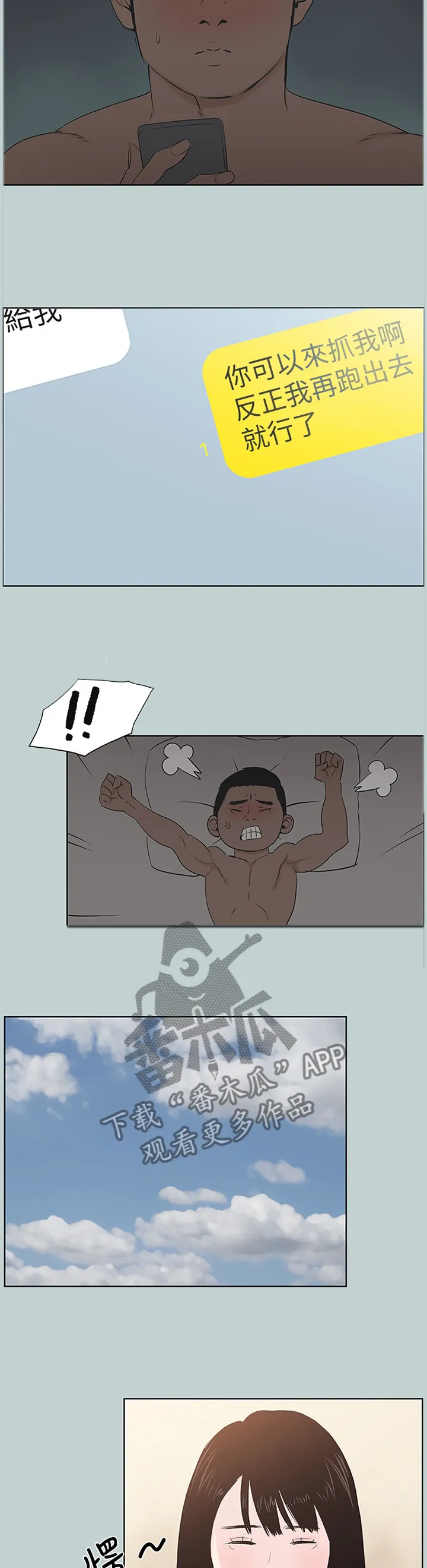 那年夏天漫画漫画,第144章：我变的有点奇怪7图