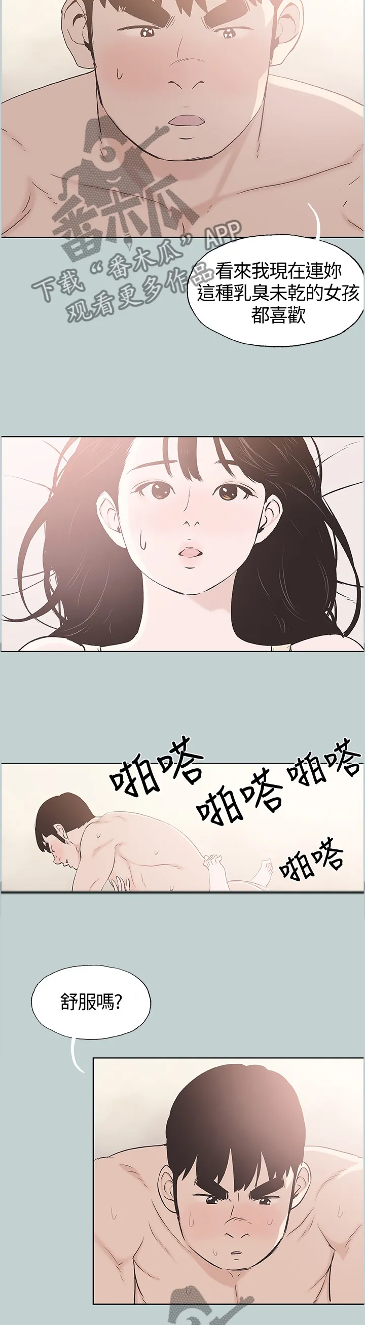那年夏天漫画漫画,第131章：我好幸福8图