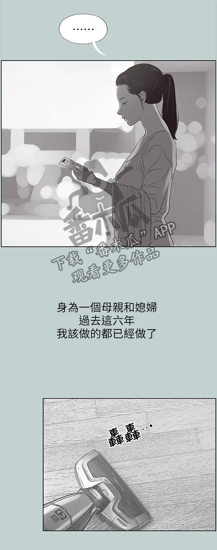 那年夏天漫画漫画,第112章：理所当然1图