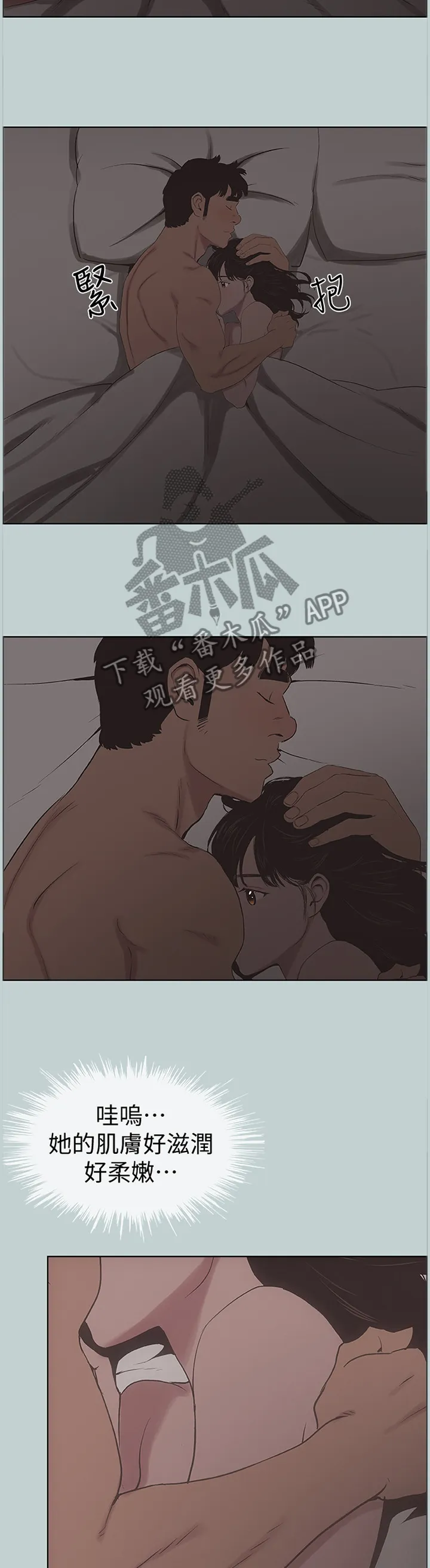 那年夏天漫画漫画,第154章：主动出击2图