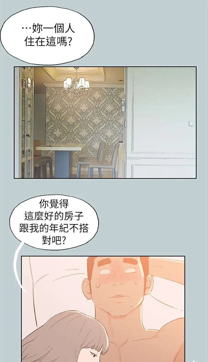 那年夏天漫画漫画,第67章：查手机5图
