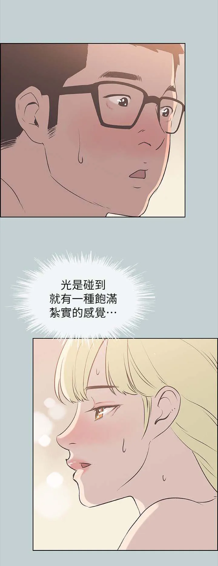 那年夏天漫画漫画,第87章：不管用什么办法14图