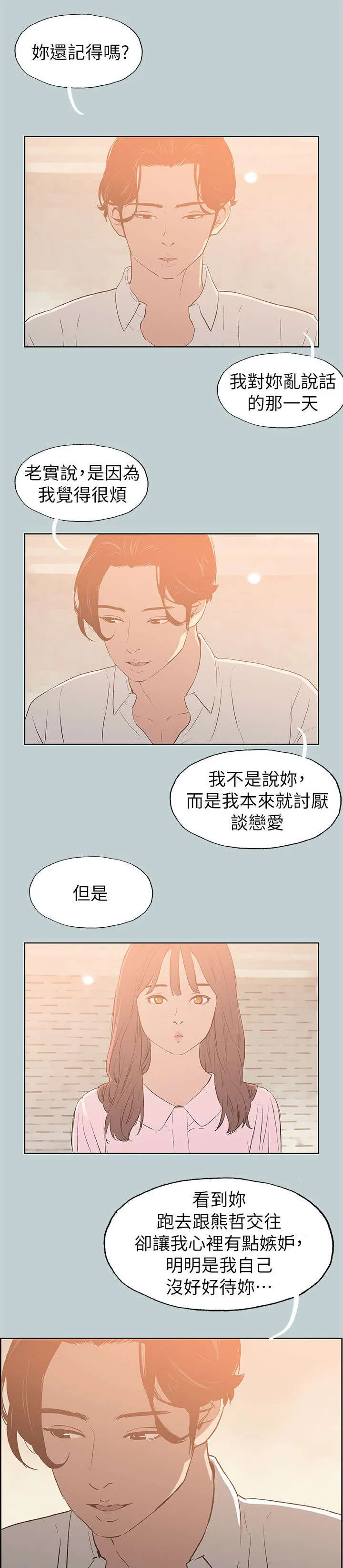 那年夏天漫画漫画,第71章：无法忘怀7图